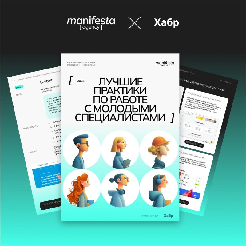 Manifesta Agency и представили исследование «Лучшие практики по работе с молодыми специалистами»