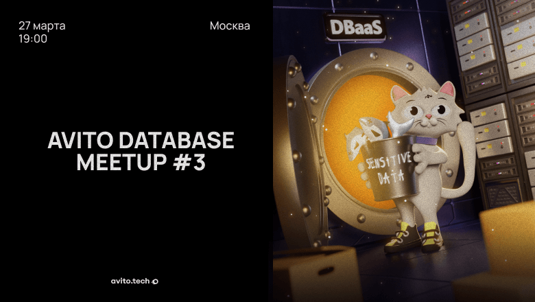 Зовём инженеров на DBA-митап 27 марта