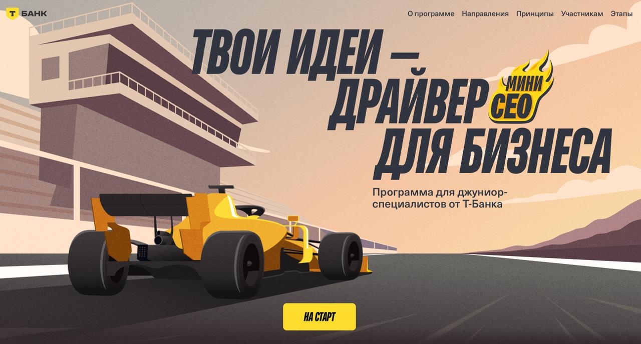«Т‑Банк» открыл набор на третий сезон программы «Мини‑CEO» для студентов и молодых специалистов