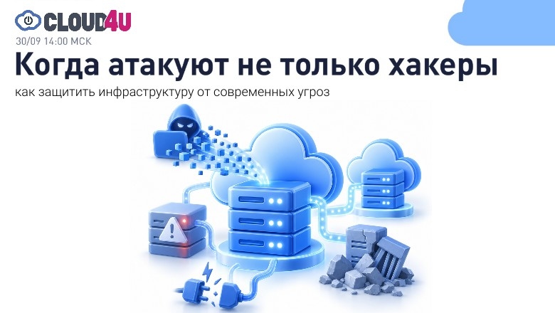 Disaster Recovery: бэкап, репликация или кластер