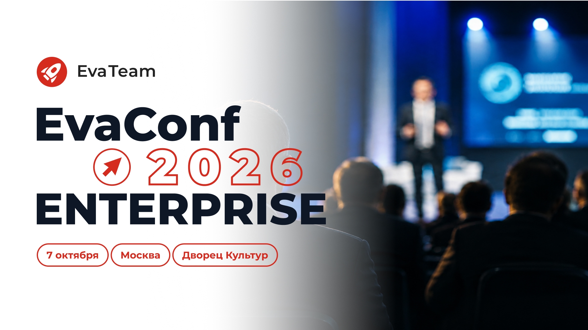 Как большой бизнес заменяет Jira и Confluence: EvaTeam проведет EvaConf Enterprise 2026