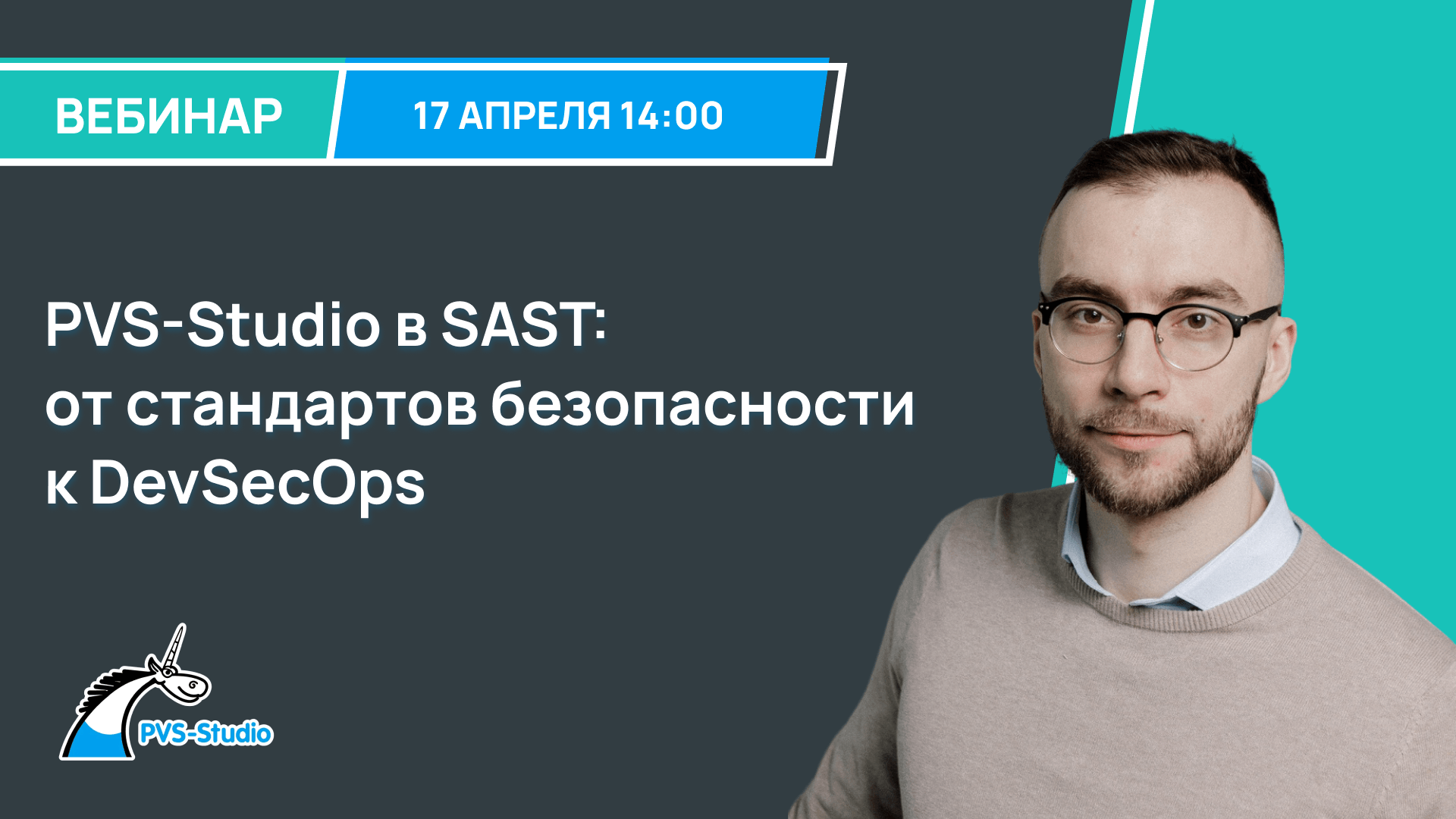 PVS-Studio в SAST: от стандартов безопасности к DevSecOps