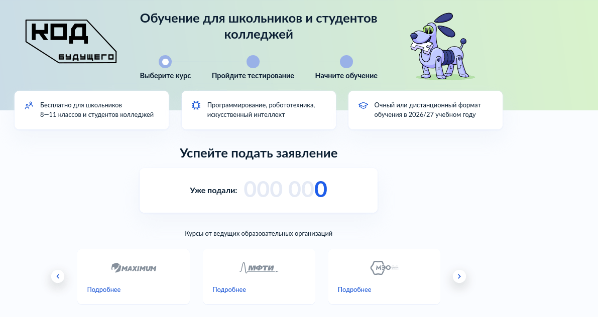 Минцифры: на «Госуслугах» открылась запись на курсы программирования для подростков «Исходник будущего»