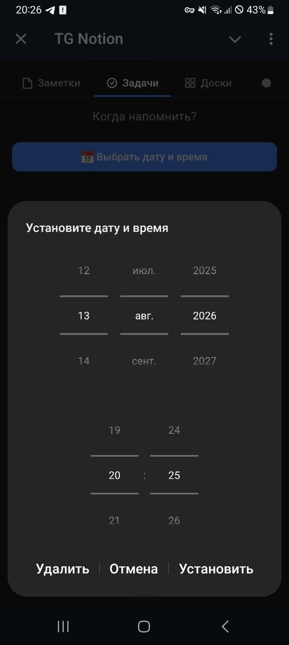 TG Notion: напоминалки для задач