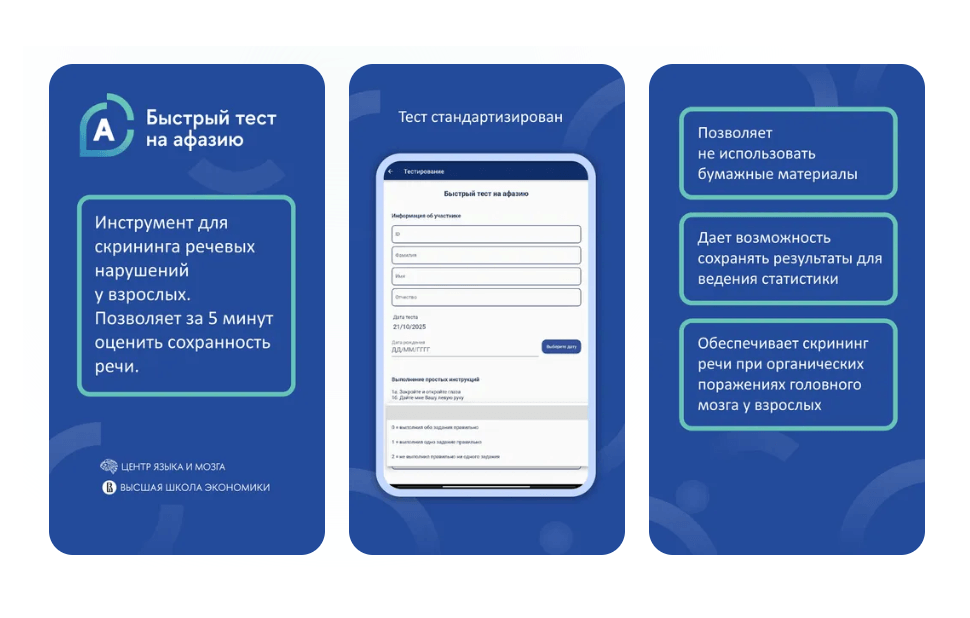 В НИУ ВШЭ создали инструмент для быстрой диагностики афазии