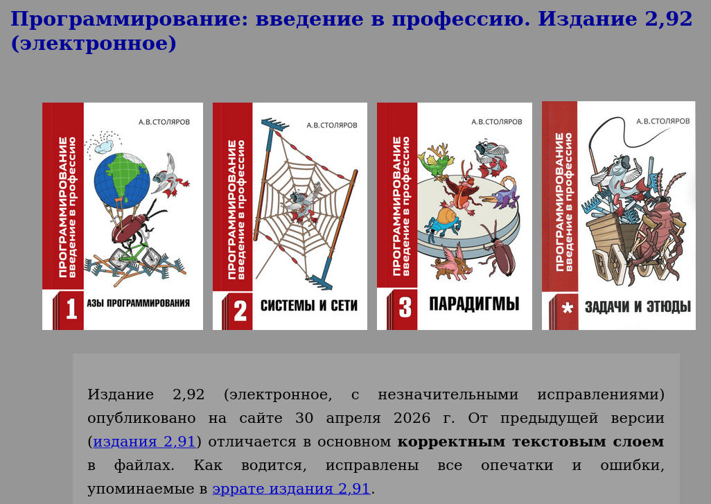 Версия нового издания книги «Программирование: введение в профессию» А. В. Столярова