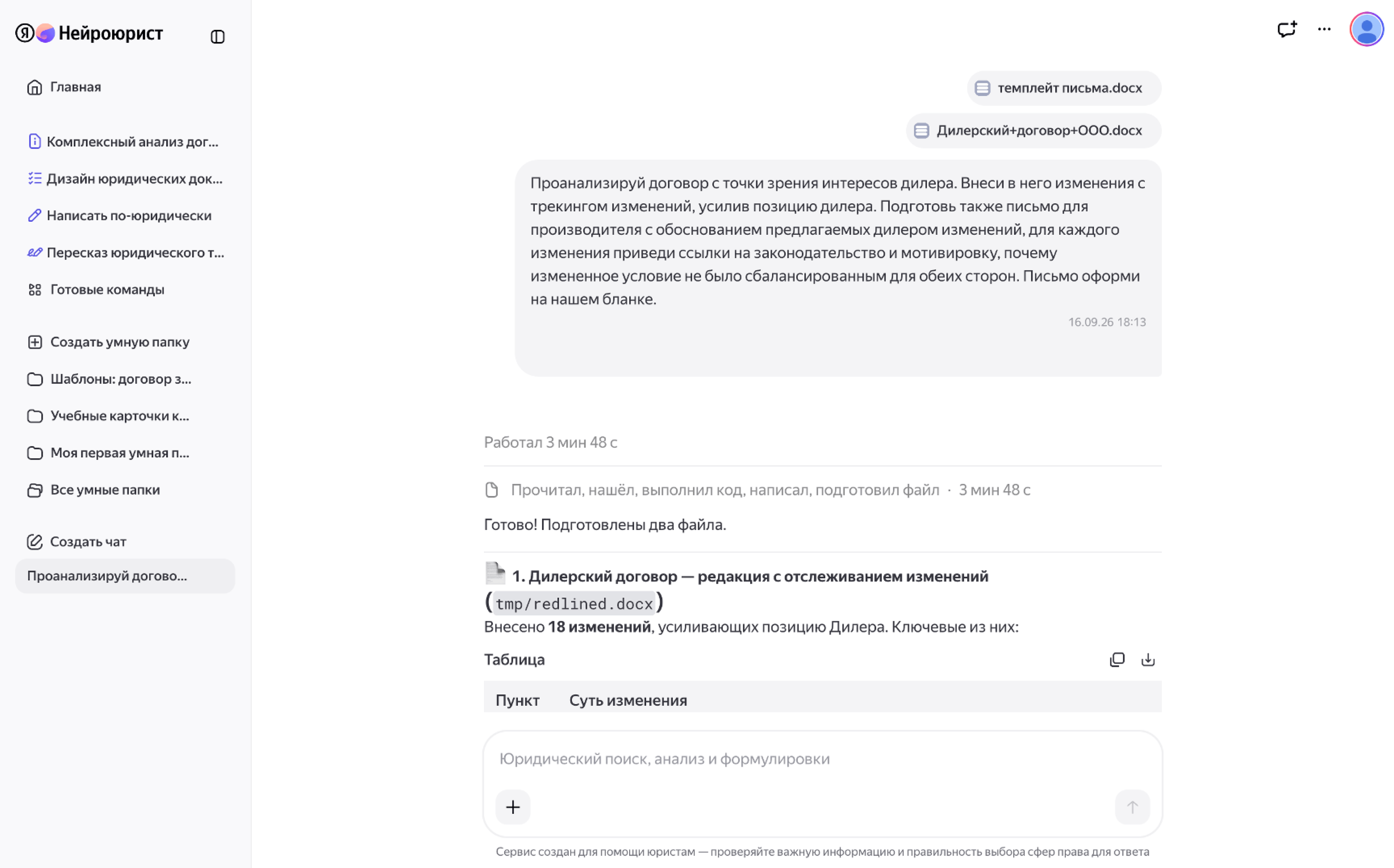 «Нейроюрист» от «Яндекса» научился решать комплексные юридические задачи по одному запросу