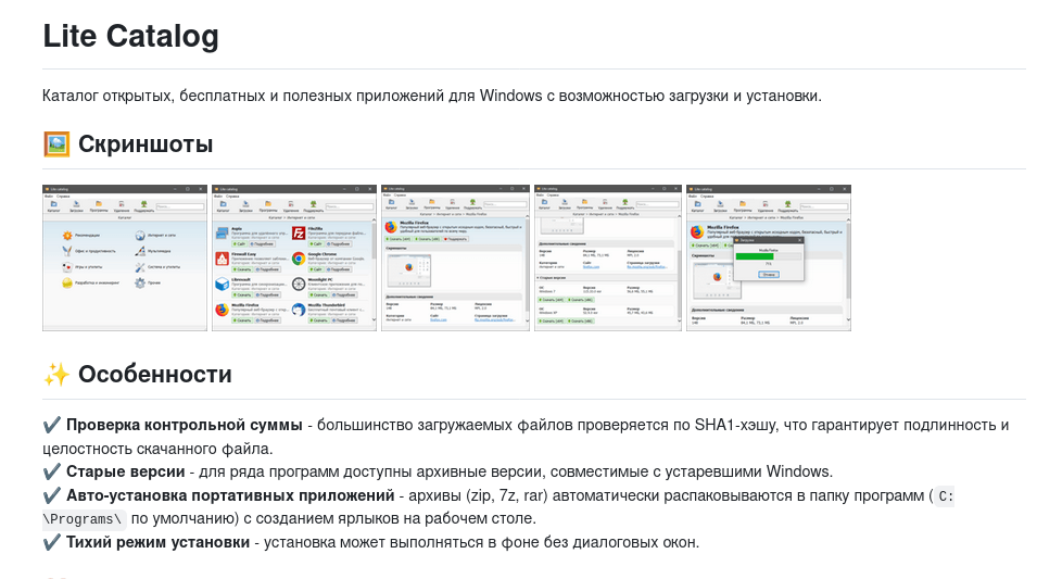 Вышел Lite Catalog — каталог открытых, бесплатных и полезных приложений для Windows с возможностью загрузки и установки