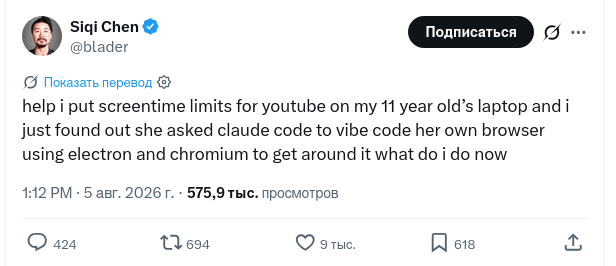 11-летняя девочка обошла родительский контроль на ноутбуке с помощью Claude, попросив ИИ собрать ей отдельный браузер