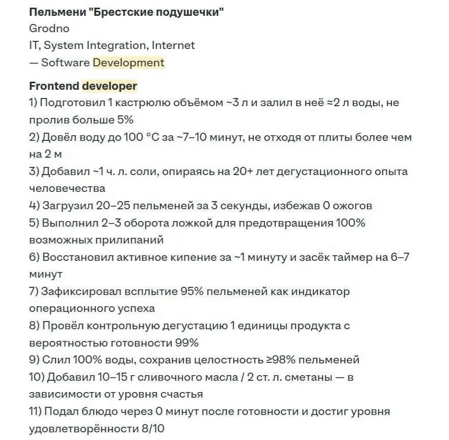 Рецепт пельменей получил офер на фронтендера