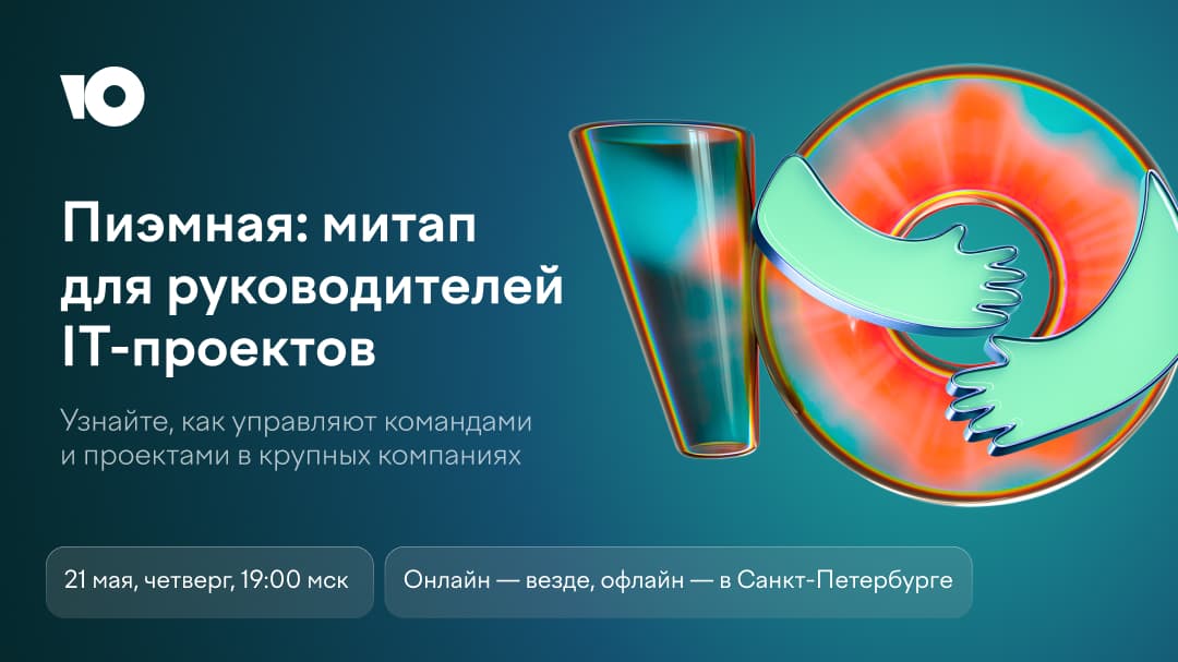 Что влияет на производительность IT-команд: коммуникации, доверие, инструменты менеджера
