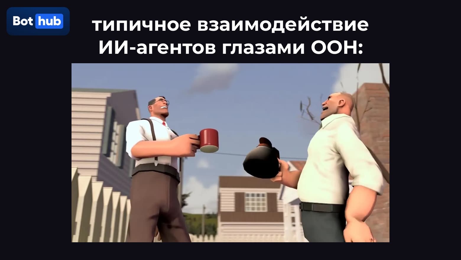 В ООН назвали ИИ сексистами