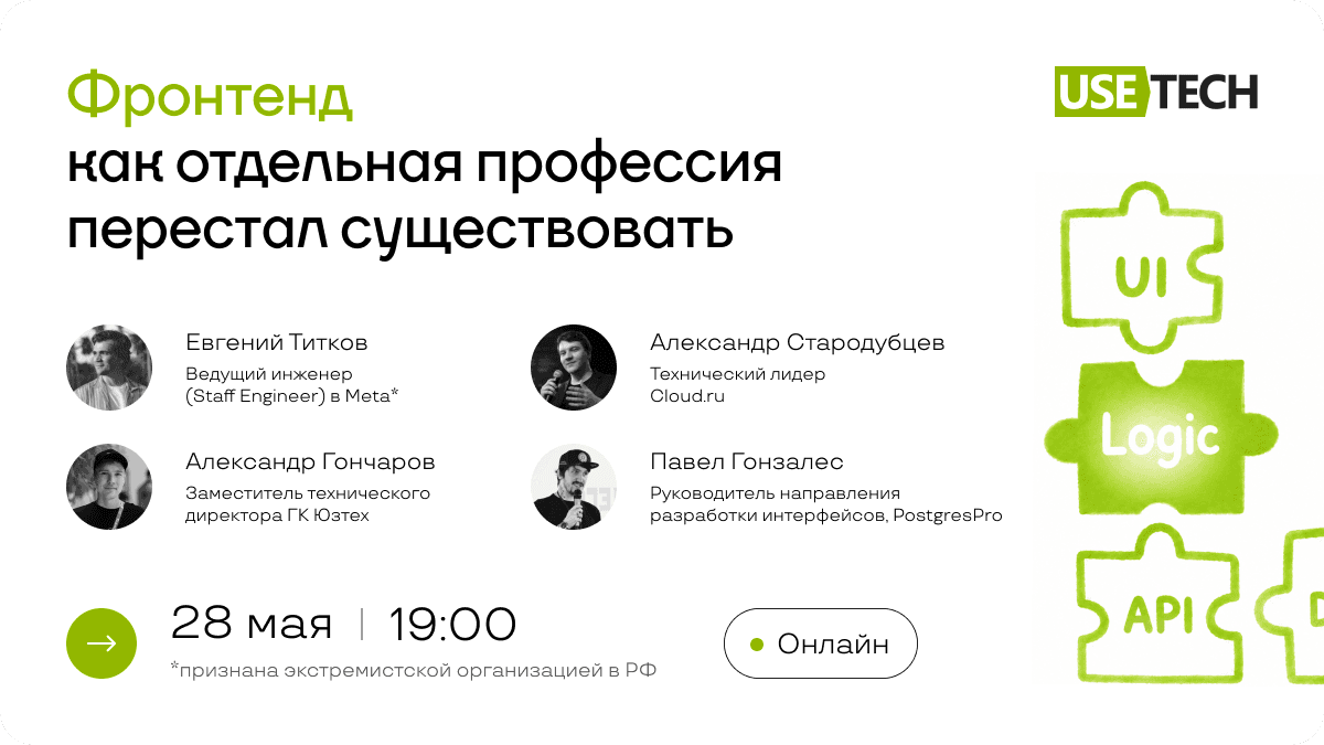 Приглашаем на в интернете встречу: Клиентская часть как отдельная профессия перестал существовать. Разбираемся, что дальше
