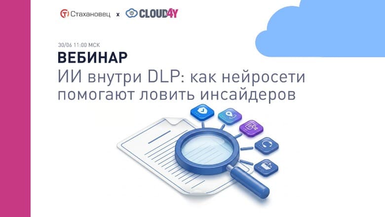 ИИ-детектор утечек: как работает DLP нового поколения