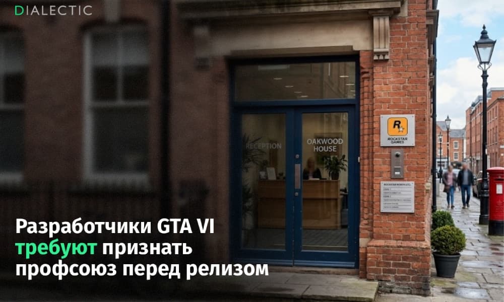 Создатели GTA VI требуют признать профсоюз и угрожают забастовкой