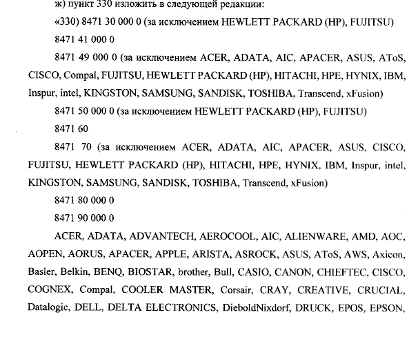 C 27 мая Минпромторг исключил из параллельного импорта компьютерную технику ведущих иностранных производителей