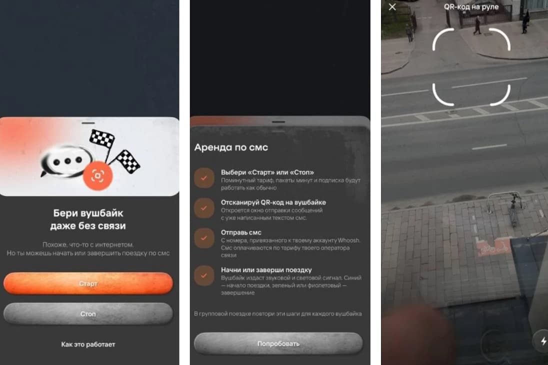 В Whoosh раскрыли информация о географии сбоев мобильного интернета через статистику функции SMS-старта