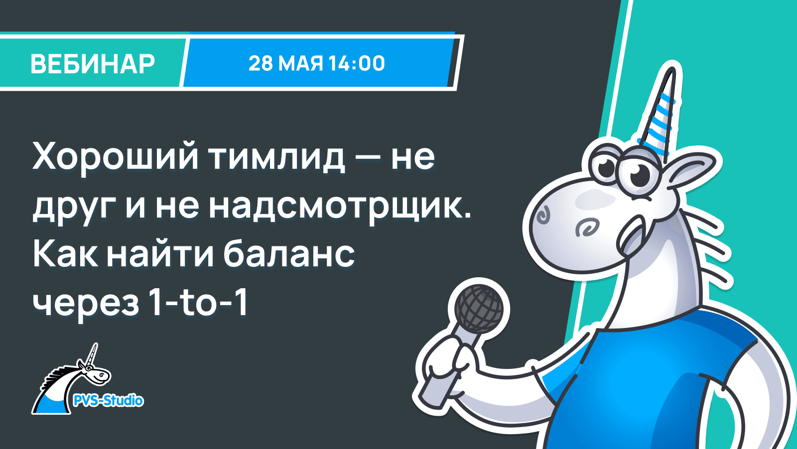 Качественный тимлид — не друг и не надсмотрщик. Как найти баланс через 1-to-1