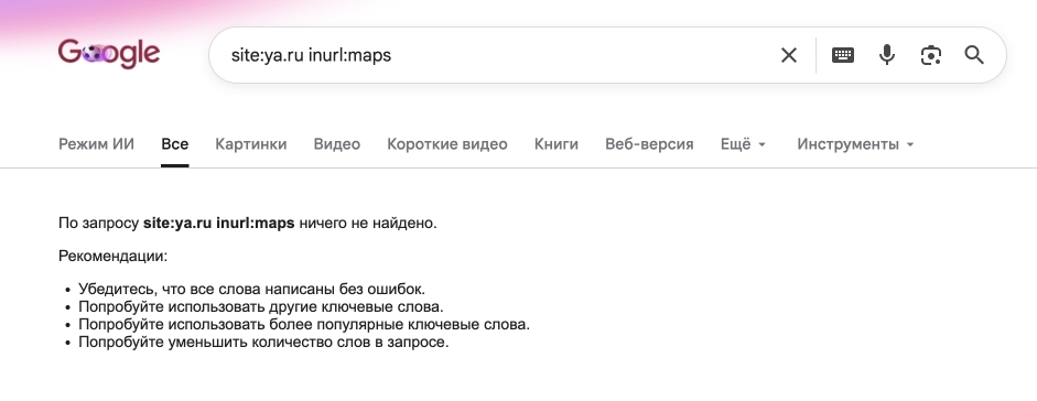Google отключил оператор inurl