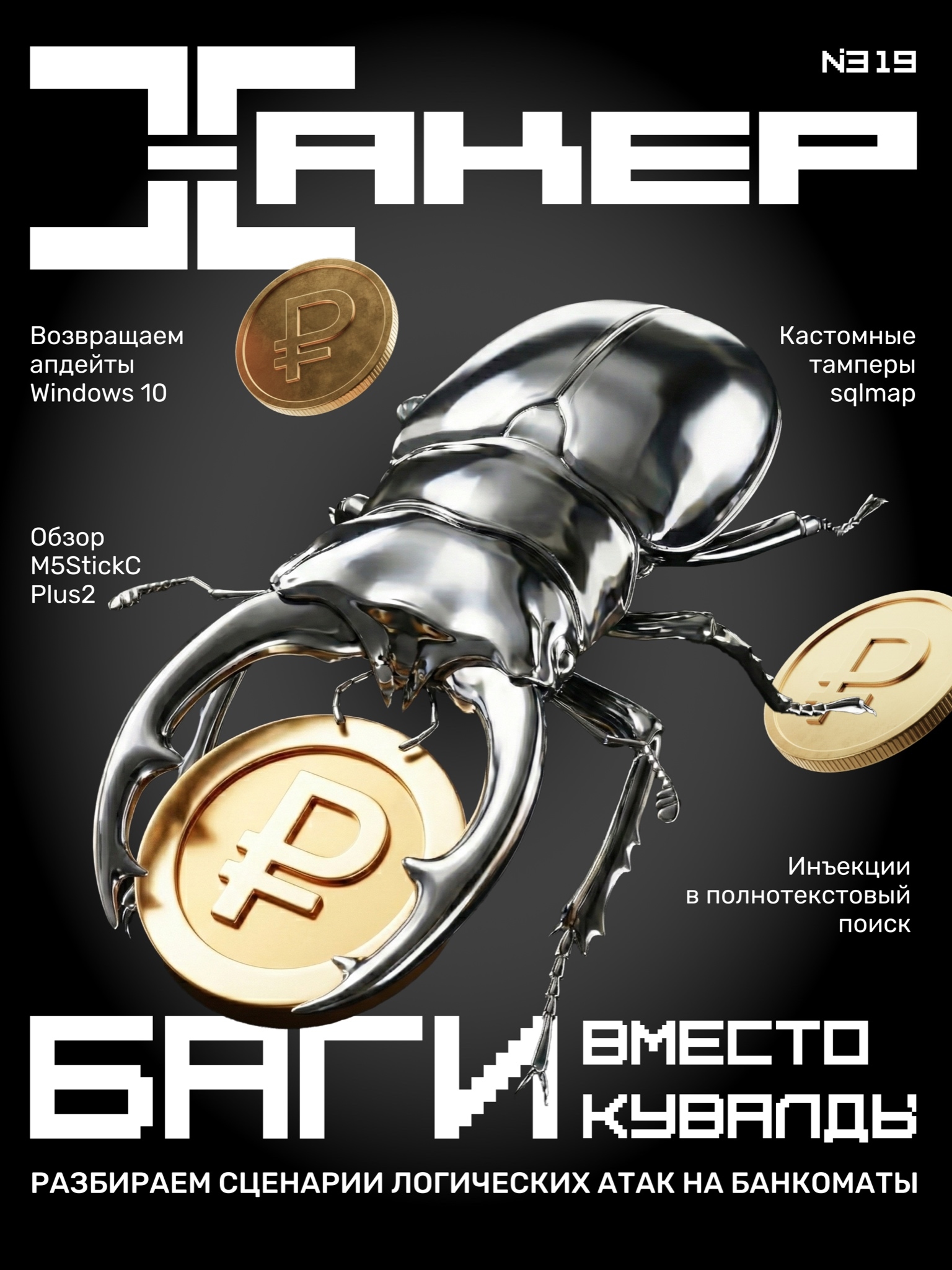 С 1 июня годовая подписка на «Хакер» подорожает