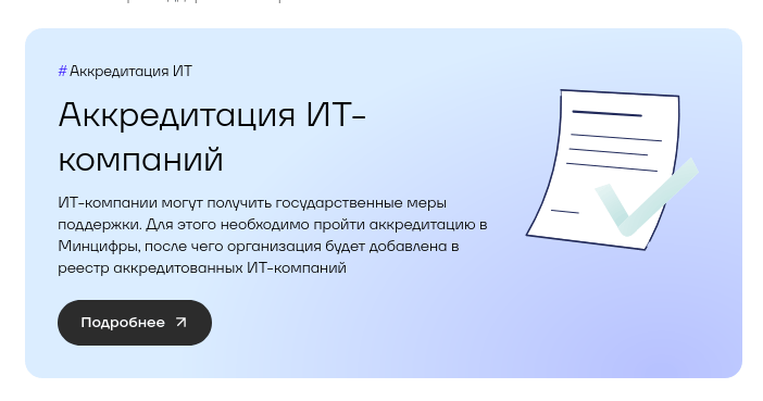 IT-компании, сервисы которых будут доступны через VPN, могут лишить аккредитации Минцифры
