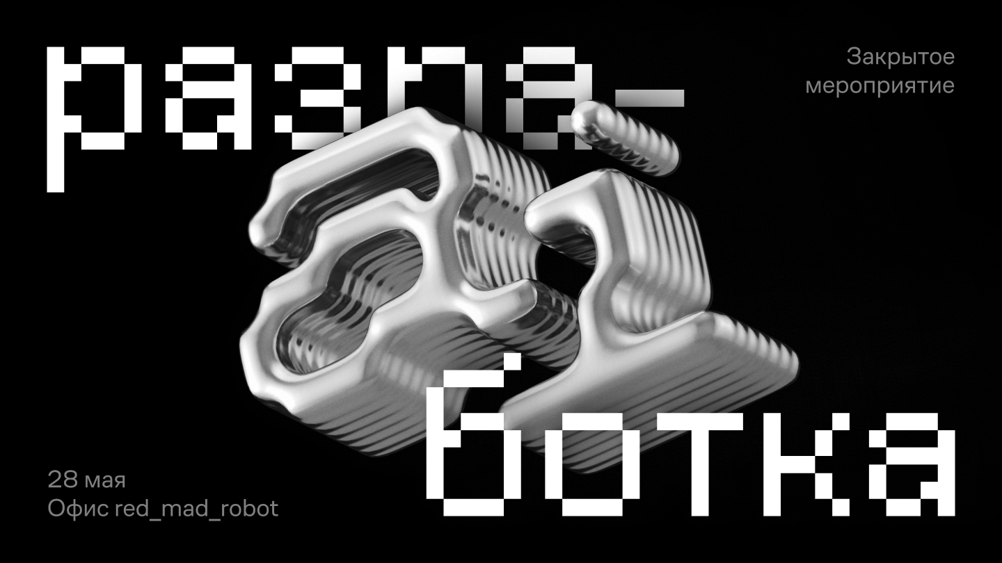 Как AI меняет процессы разработки: закрытая сессия red_mad_robot