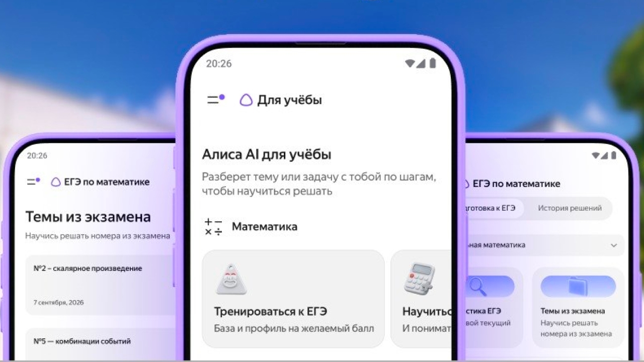 «Алиса AI» теперь помогает с изучением математики, английского языка и подготовкой к ЕГЭ