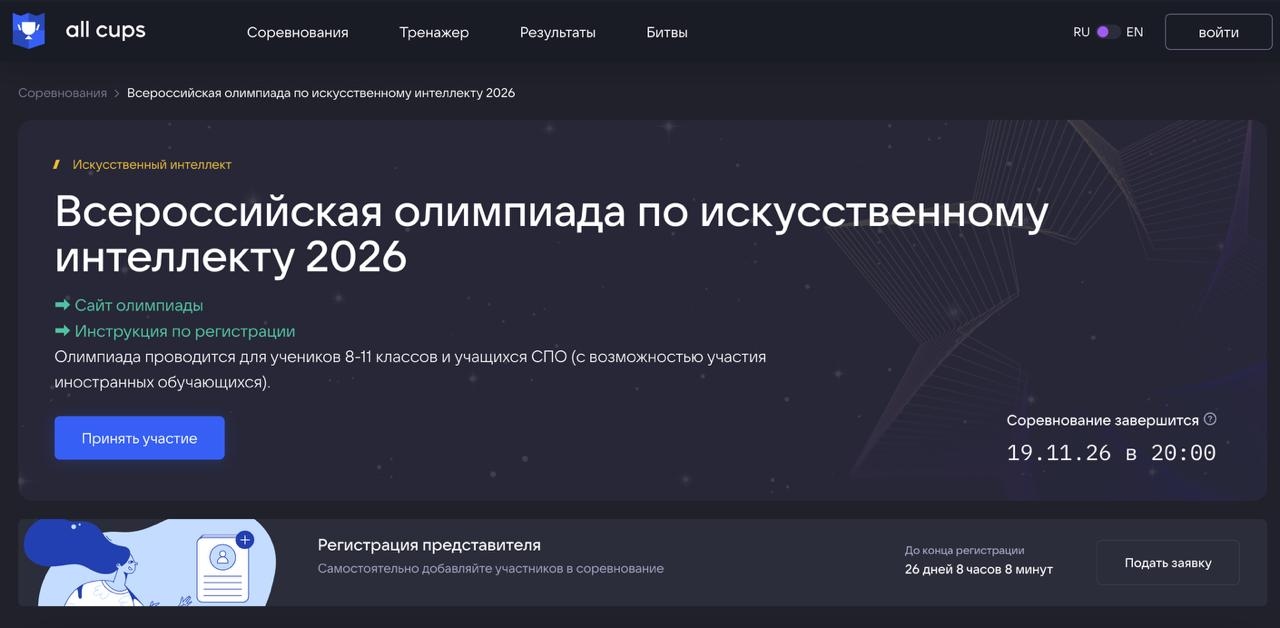Всероссийская олимпиада по ИИ впервые открыла участие для студентов колледжей
