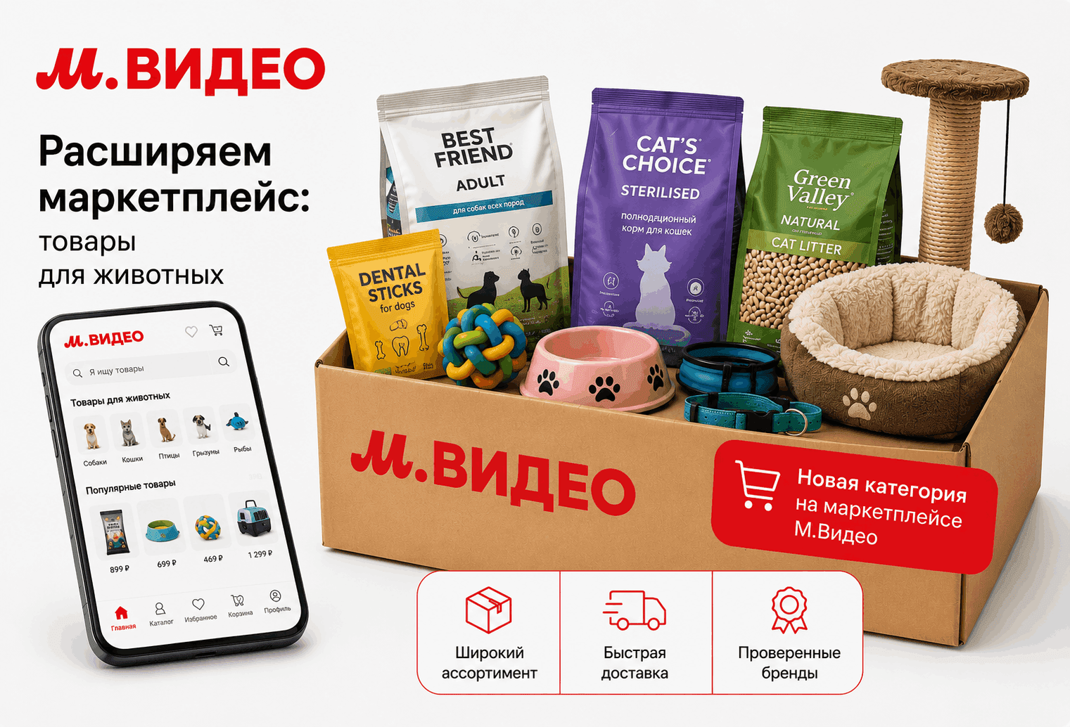 На маркетплейсе М.Видео появились товары для животных