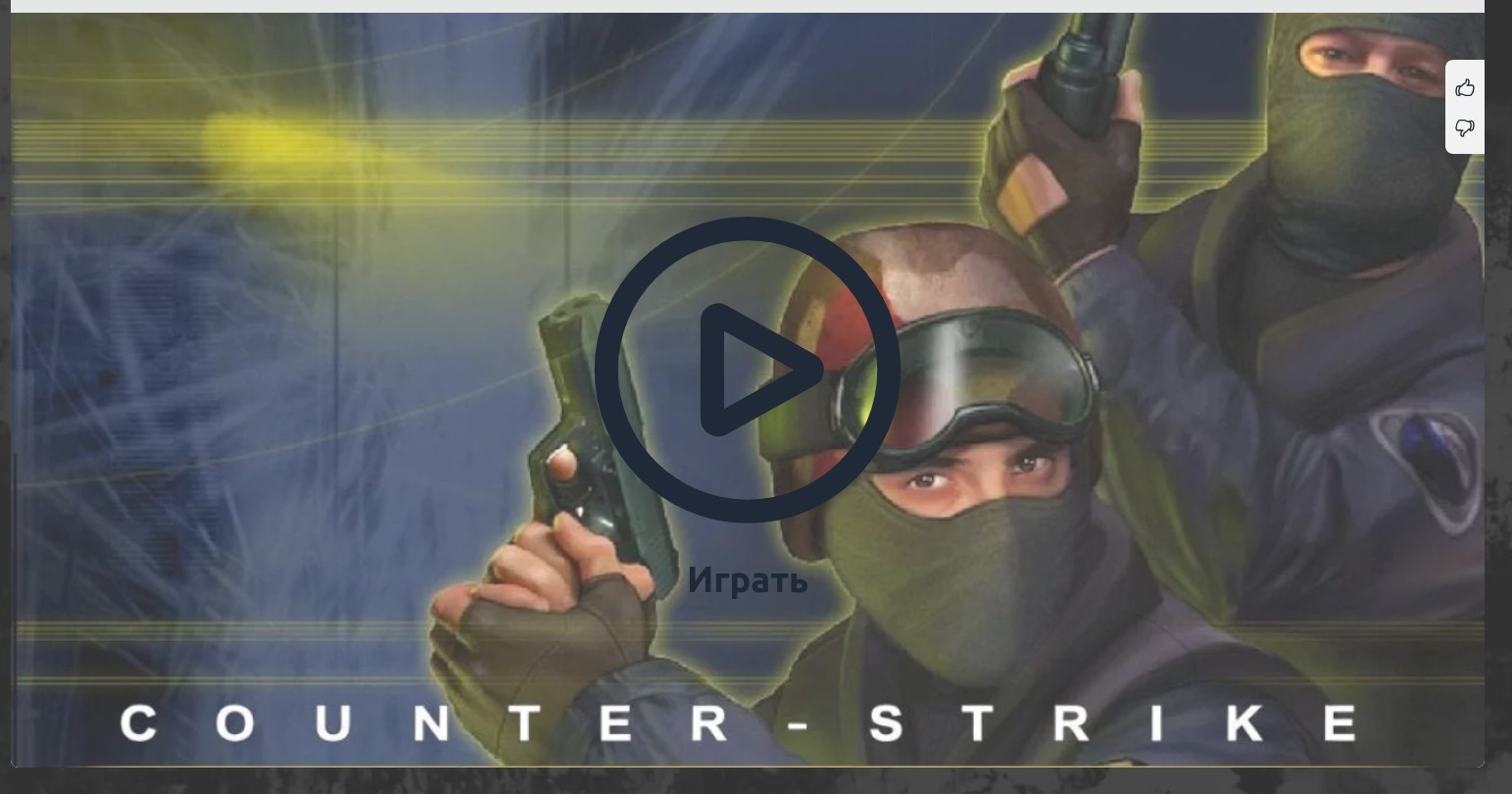 В выпуск вышел инициатива Counter-Strike 1.6 в браузере