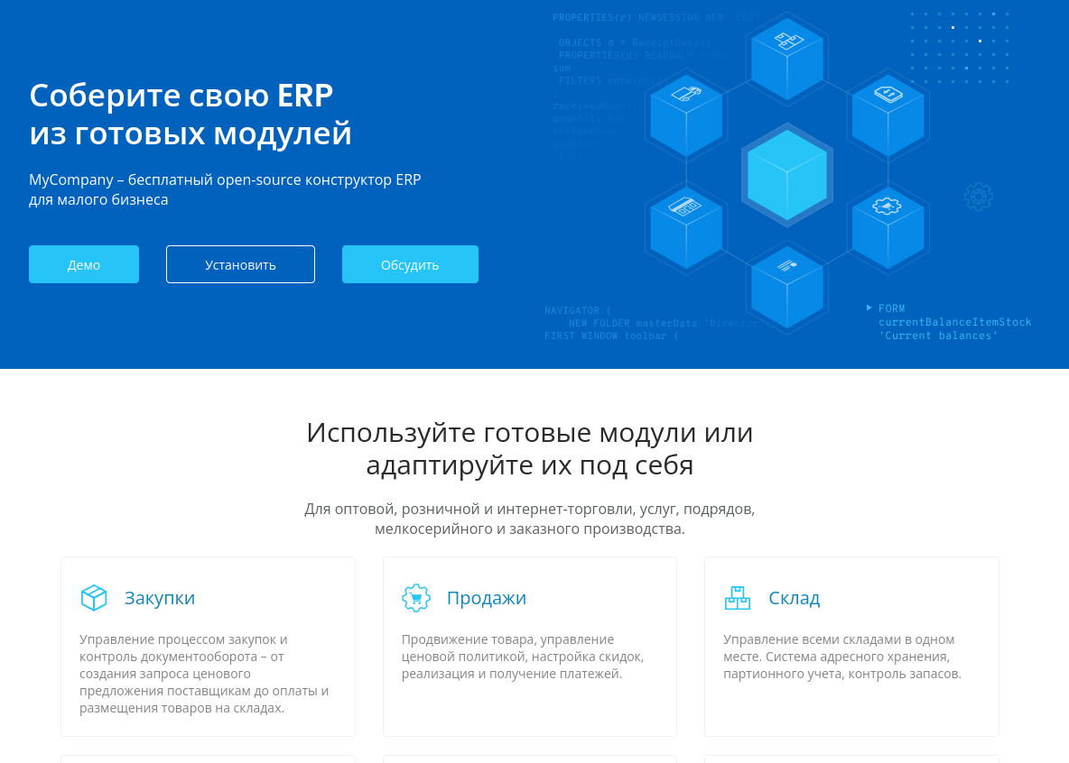 Версия открытой платформы для автоматизации бизнес-процессов малых предприятий MyCompany 6.2