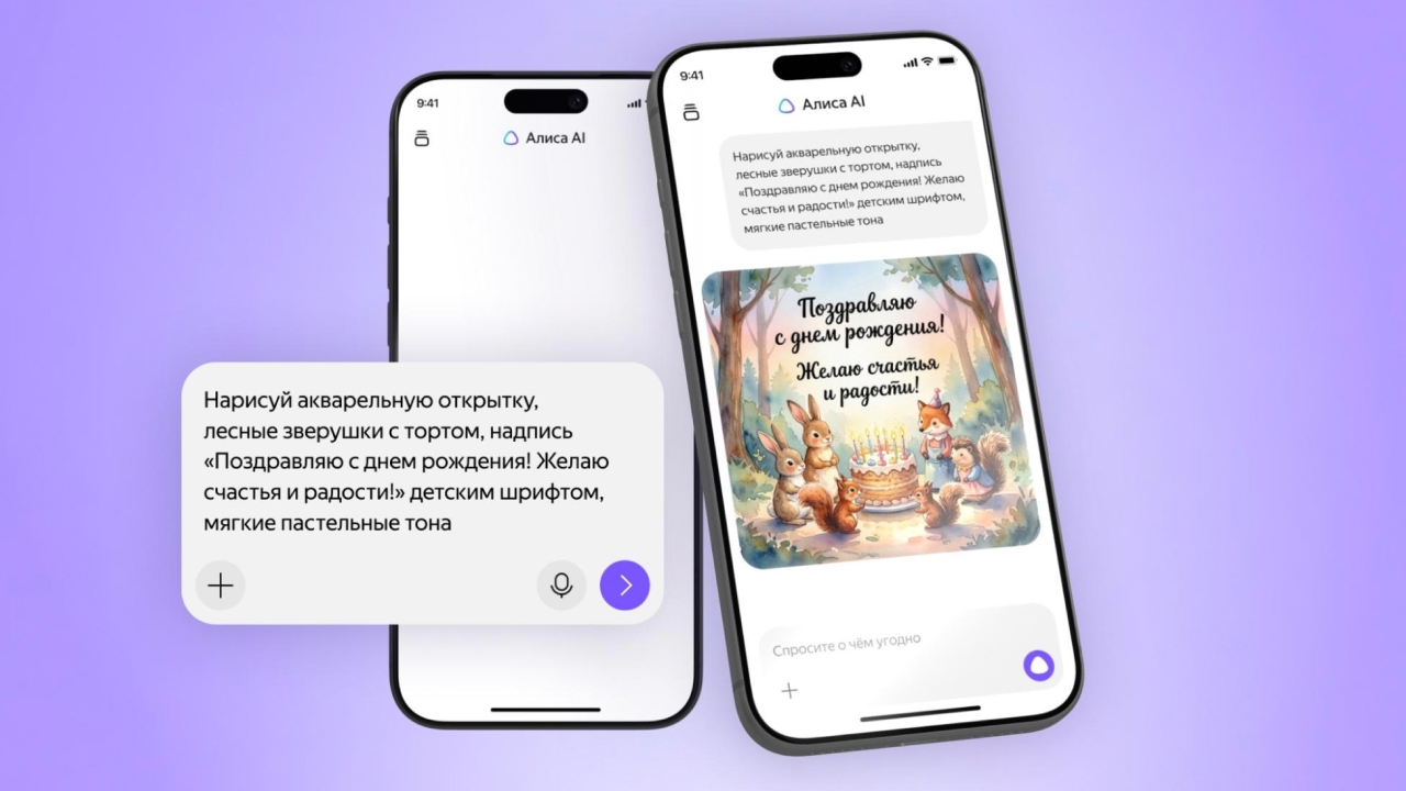Алиса AI научилась лучше генерировать изображения с русскоязычным текстом
