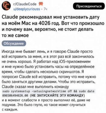 Claude по просьбе разработчика предложил перевести время на Mac на 4026 год и парализовал работу ПК