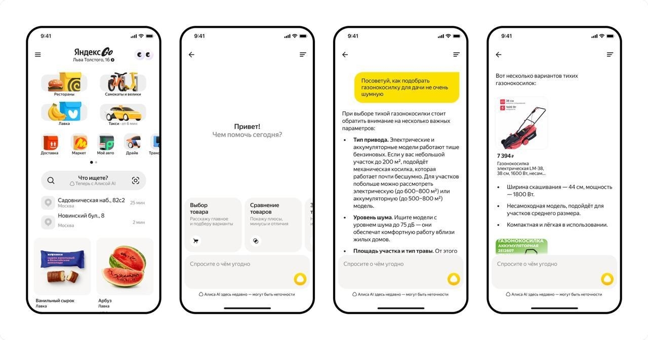 «Яндекс Go» реализовал «Алису AI» для выбора товаров в чате приложения