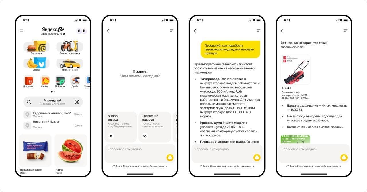 «Яндекс Go» реализовал «Алису AI» для выбора товаров в чате приложения