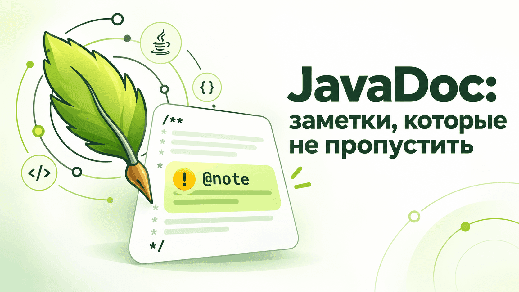 В JavaDoc предлагают добавить заметки, которые сложно пропустить