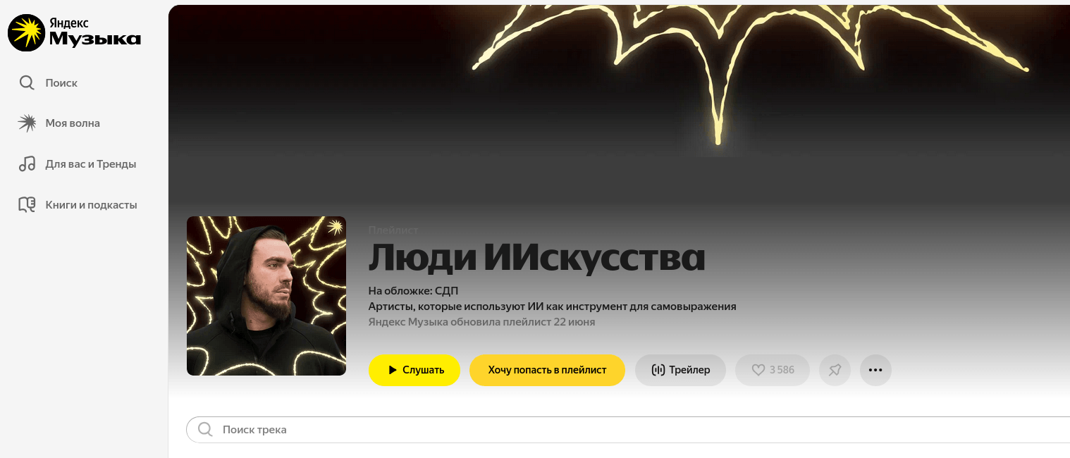 В «Яндекс Музыке» сообщили о планах маркировать ИИ-треки на платформе