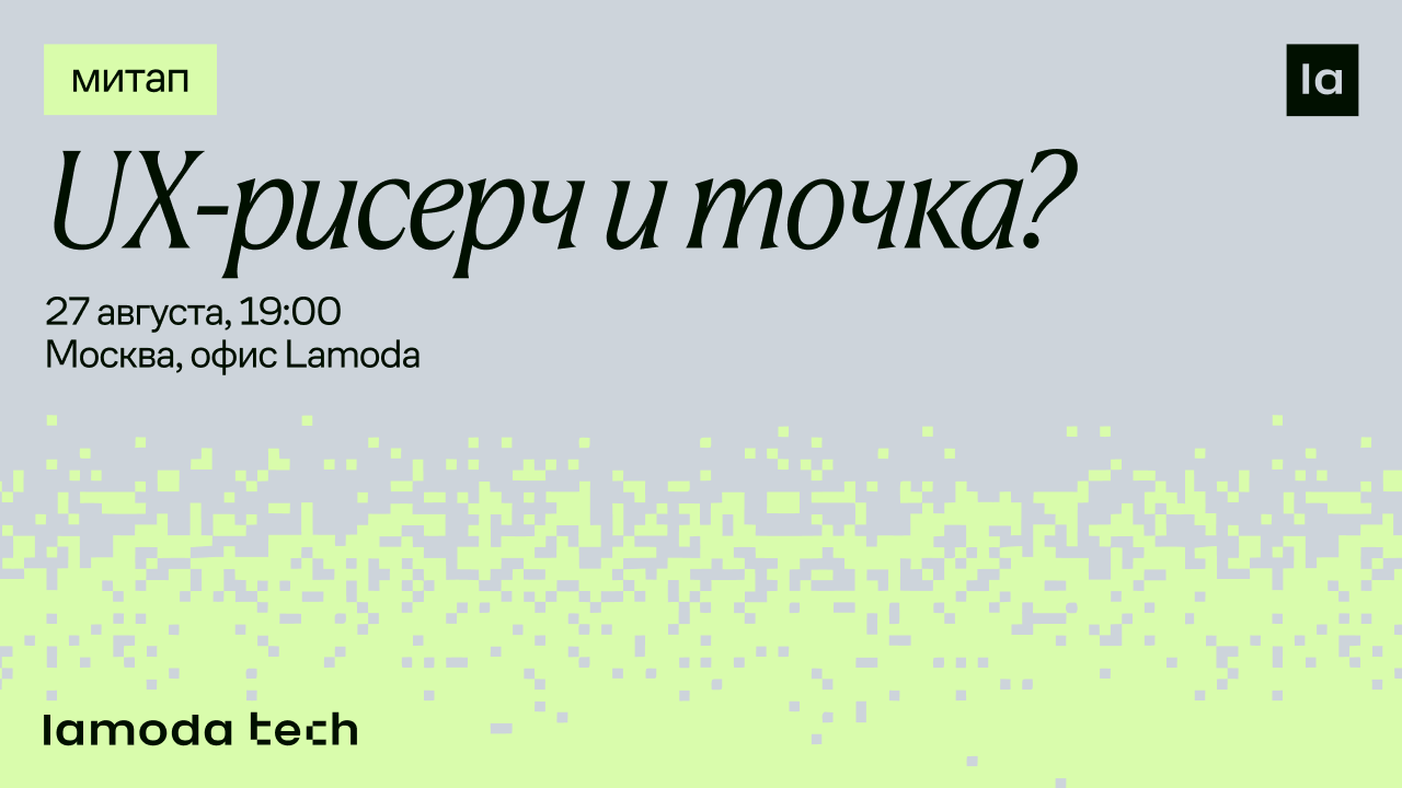 Как ux-исследователю сохранить себя в профессии? Обсудим на митапе