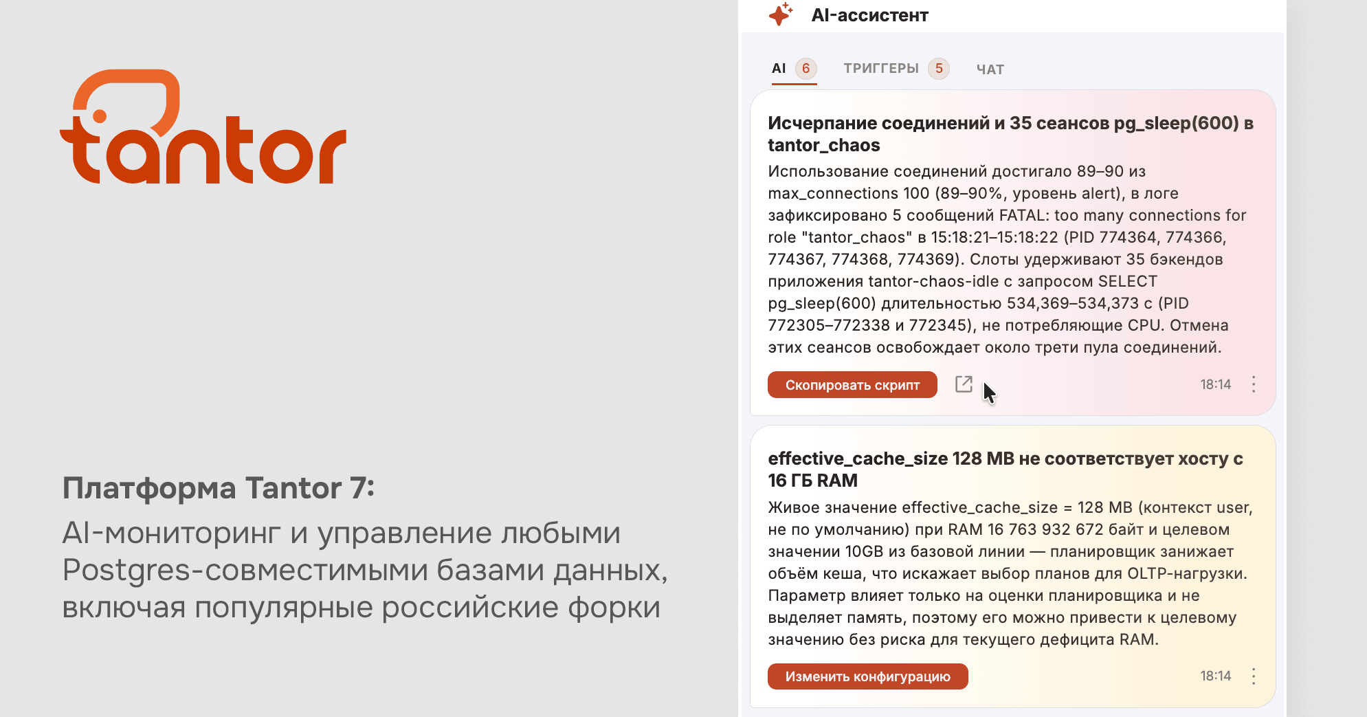 AI‑мониторинг и управление PostgreSQL — представлена Система Tantor 7