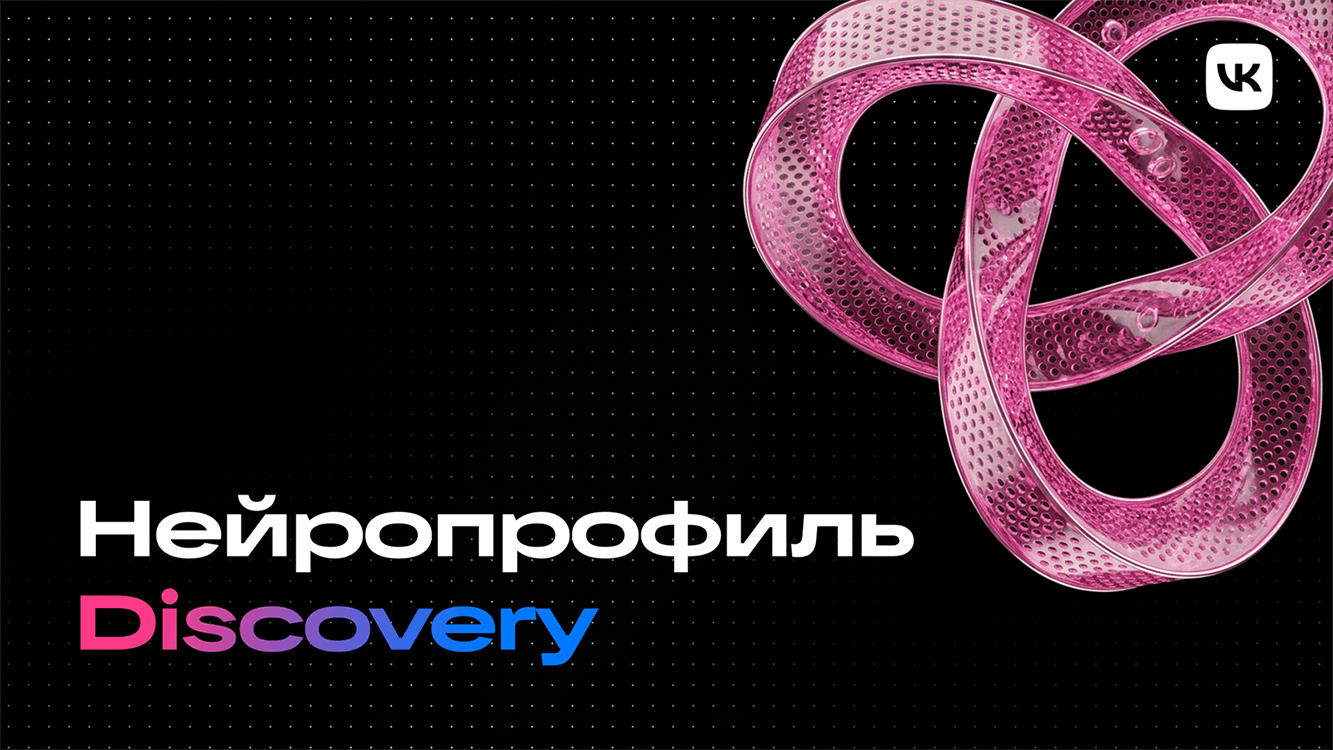 AI VK внедрила свежий рекомендательный трансформер