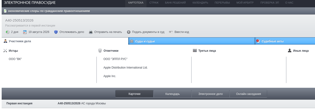 В VK подали в суд на Apple в связи с удаления приложений компании из AppStore