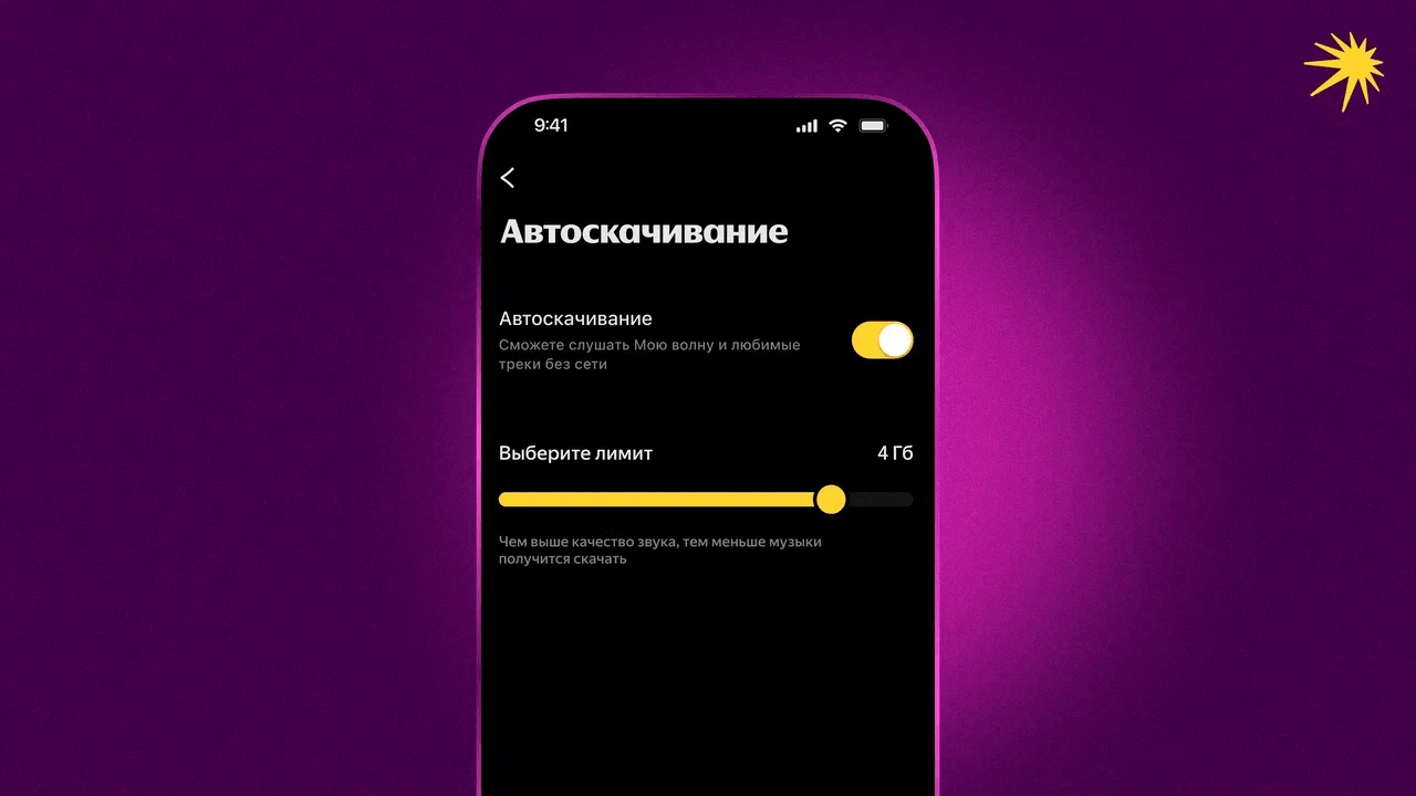 «Яндекс Музыка» реализовала в сервисе ИИ-рекомендации, которые работают на смартфоне пользователя даже без интернета