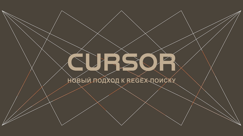 Cursor ускоряет regex-поиск по коду для ИИ-агентов