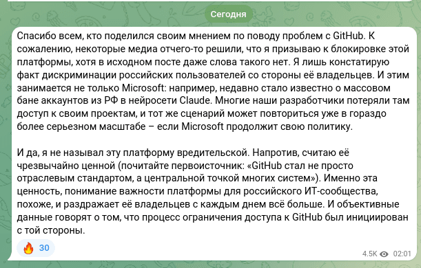 Горелкин: система GitHub не является вредительской, а чрезвычайно ценная