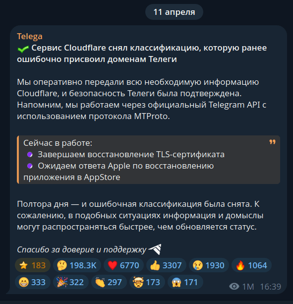 Авторы Telega: хостинг-провайдер Cloudflare снял пометку «шпионское ПО» (Spyware) с доменов проекта
