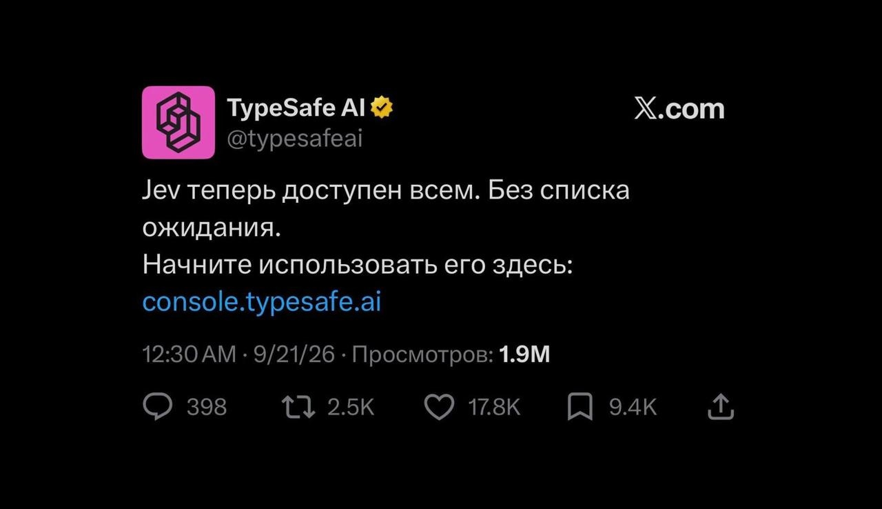 Схема Jev от TypeSafe AI стала доступна всем. На старте дают $5 на api‑счет