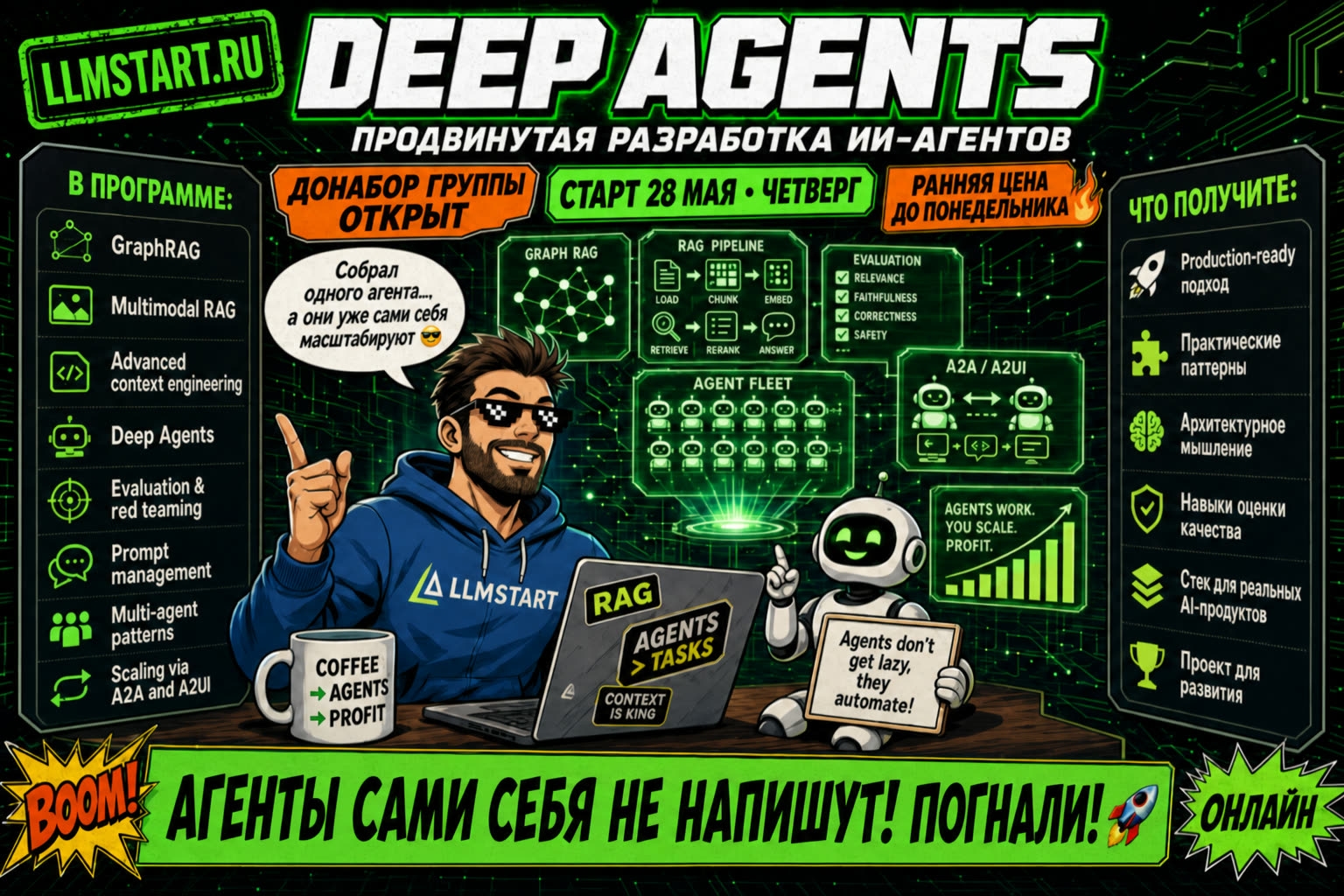 LLMStart.ru запускает продвинутую программу Deep Agents для разработки сложных ИИ-систем