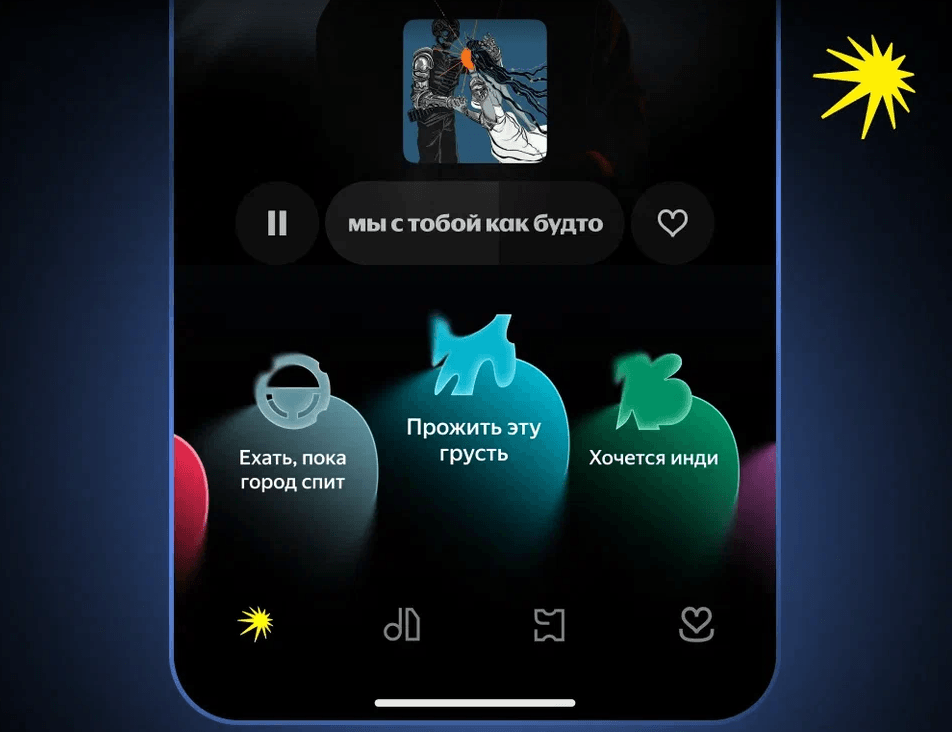 «Яндекс Музыка» представила гиперконтекстные рекомендации и большое апдейт «Моей волны»