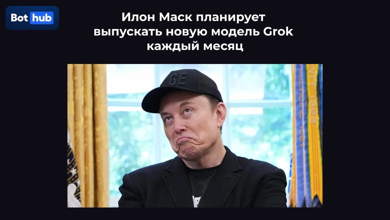 xAI запустила Grok 4.5 в приватный бета-тест внутри SpaceX и Tesla