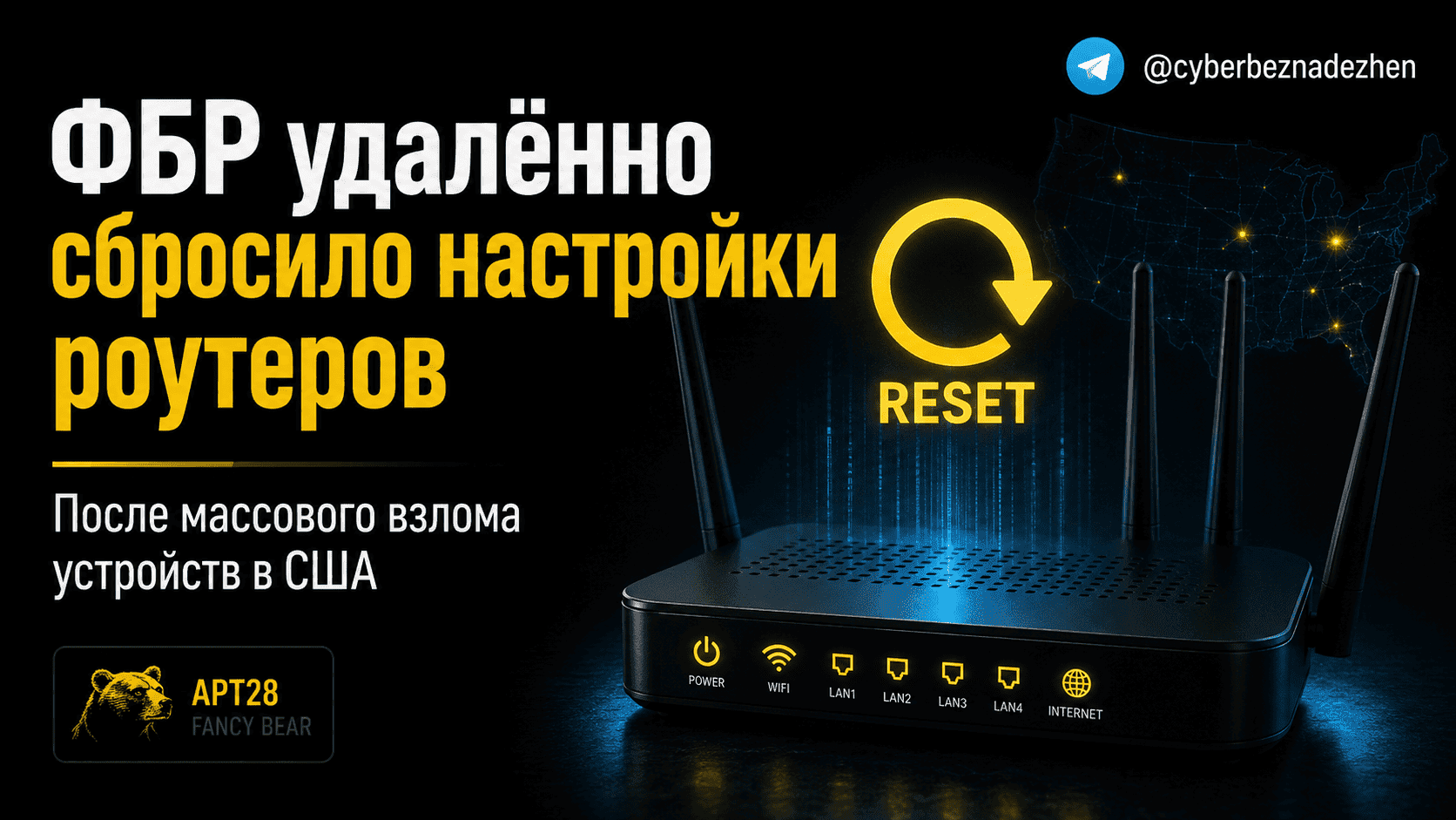 ФБР удалённо исправило DNS-настройки взломанных роутеров TP-Link в США